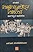 ಪಂಪನ ವಿಕ್ರಮಾರ್ಜುನ ವಿಜಯ by H S Venkatesha Murthy