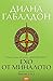 Ехо от миналото, томове 1 и...