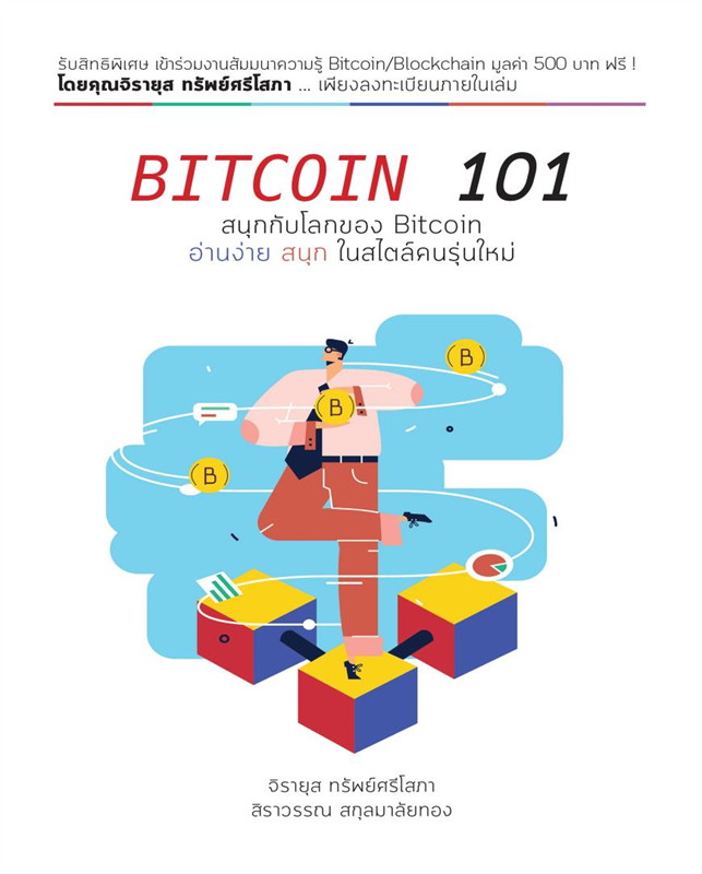BITCOIN 101