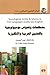 مصطلحات ونصوص سوسيولوجية باللغتين العربية والانكليزية by لاهاي عبد الحسين