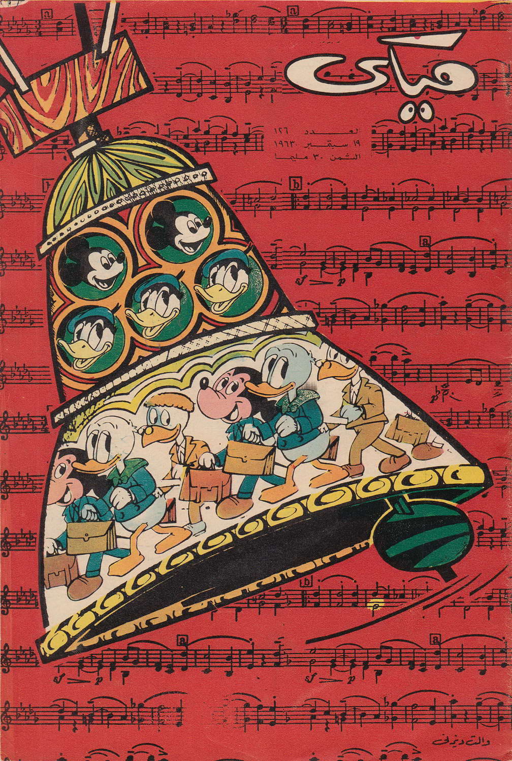 ميكي - العدد 126 (Paperback)