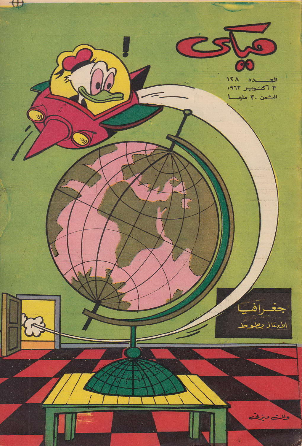 ميكي - العدد 128 (Paperback)