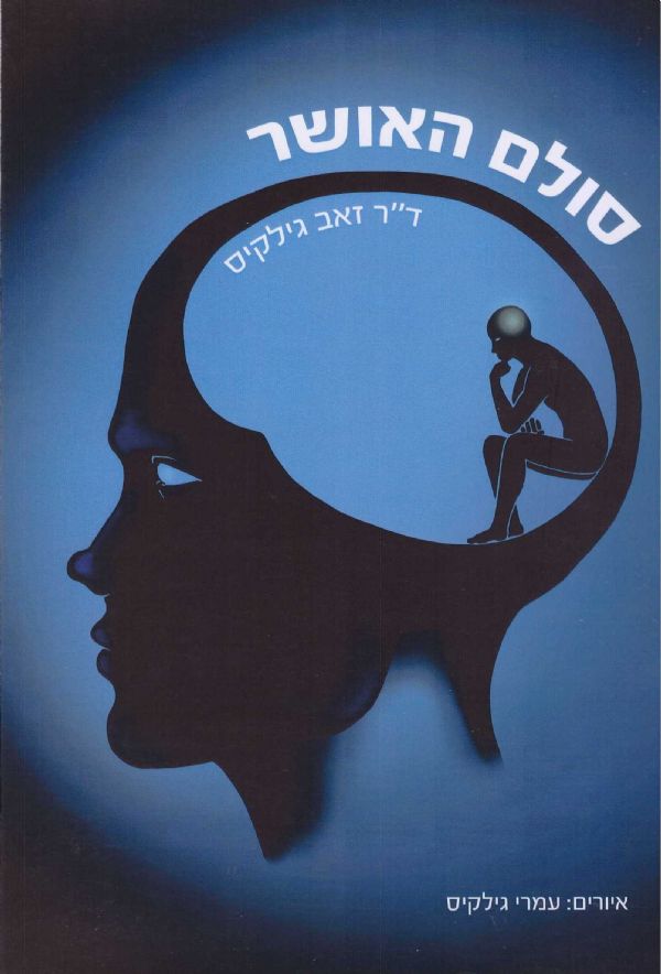 סולם האושר