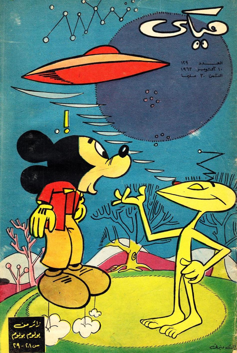 ميكي - العدد 129 (Paperback)