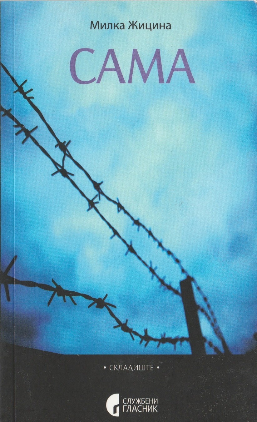 Сама (Paperback)