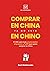 COMPRAR EN CHINA YA NO ESTÁ EN CHINO by Raúl Maldonado COMPRAR EN CHINA YA NO ESTÁ EN CHINO by Raúl Maldonado