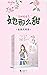 她那么甜（套装共两册）【晋江金牌作家曲小蛐甜萌新作！校草竞赛大神vs软兔子偏科生，一场青春成长治愈系超甜宠爱恋】 (Chinese Edition)