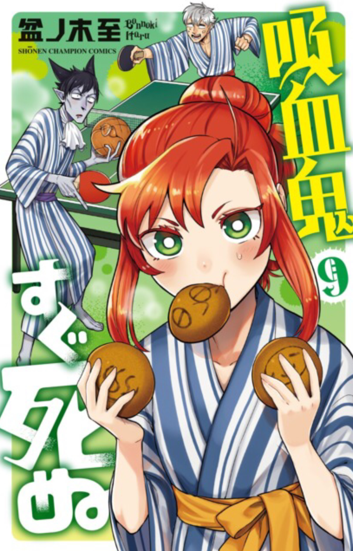 Kyūketsuki wa Sugu Shinu Vol. 9 (Kyūketsuki wa Sugu Shinu, #9)