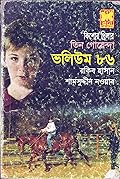 তিন গোয়েন্দা ভলিউম ৮৬