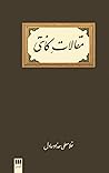 مقالات کانتی by غلامعلی حداد عادل