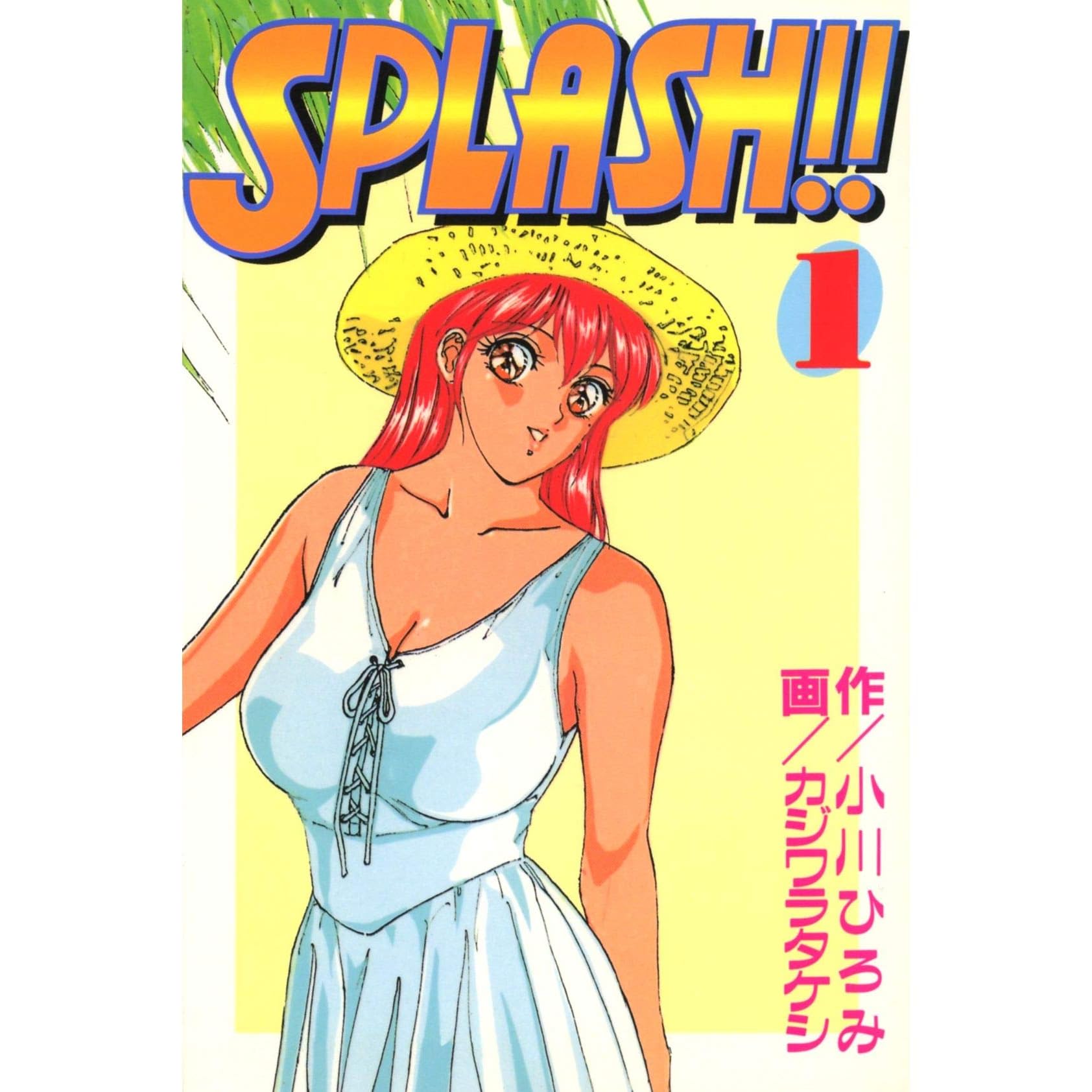 Splash 1 By カジワラタケシ