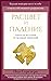 Расцвет и падение. Краткая история 10 великих империй