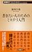 書きたい人のためのミステリ入門（新潮新書） (Japanese Edition)