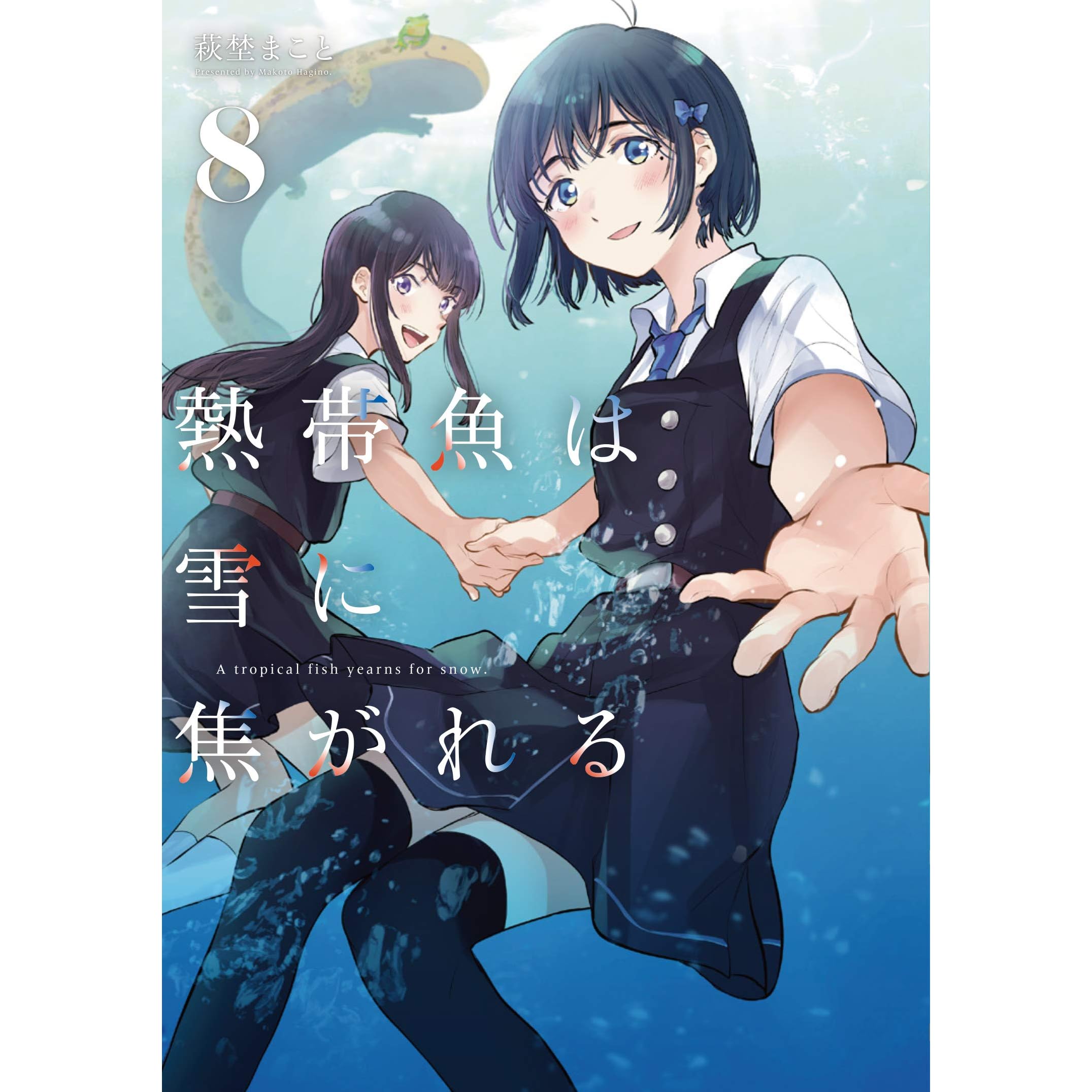 熱帯魚は雪に焦がれる 8 Nettaigyo Wa Yuki Ni Kogareru 8 By Makoto Hagino