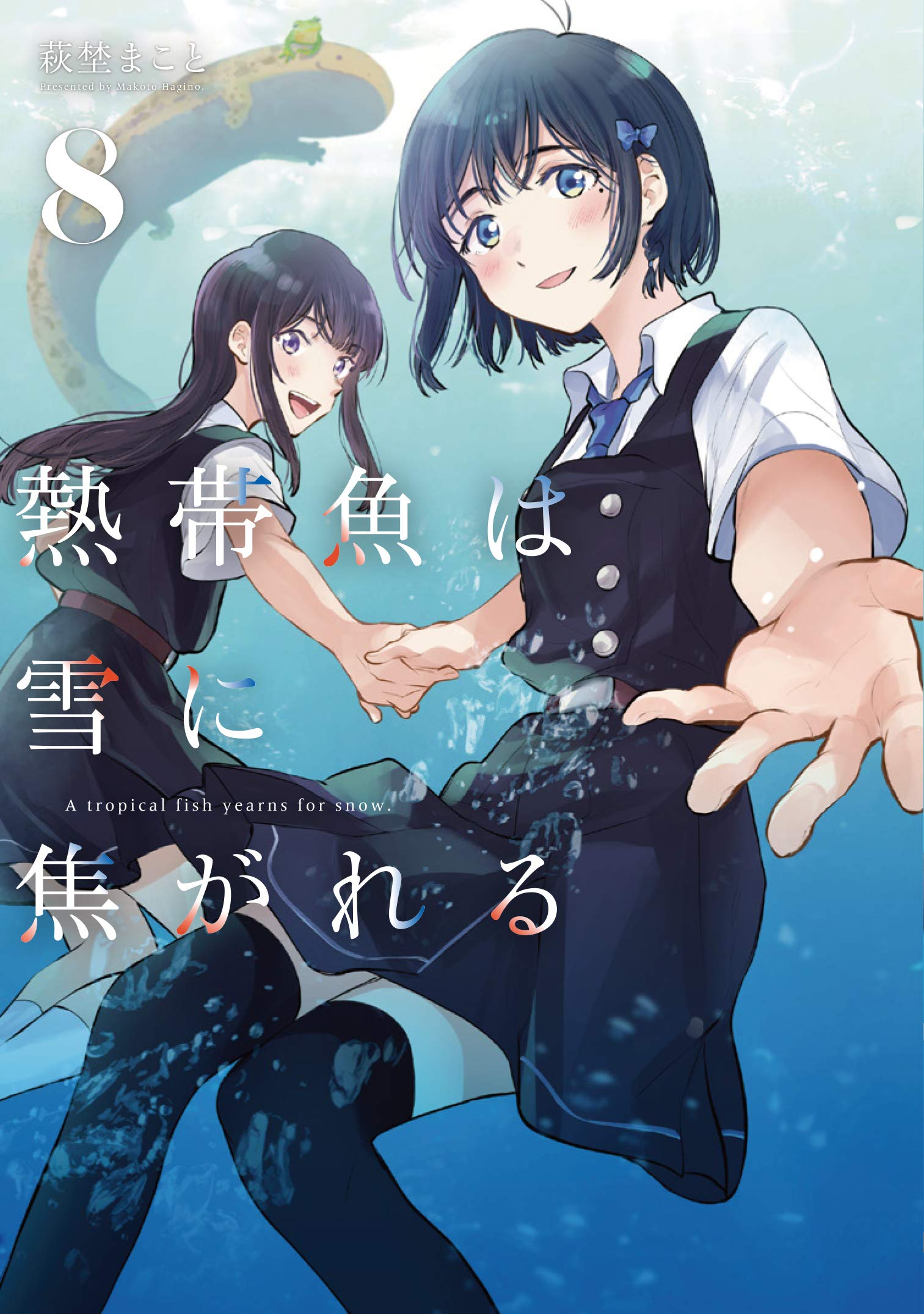 熱帯魚は雪に焦がれる 8 [Nettaigyo wa Yuki ni Kogareru 8] (A Tropical Fish Yearns for Snow, #8)