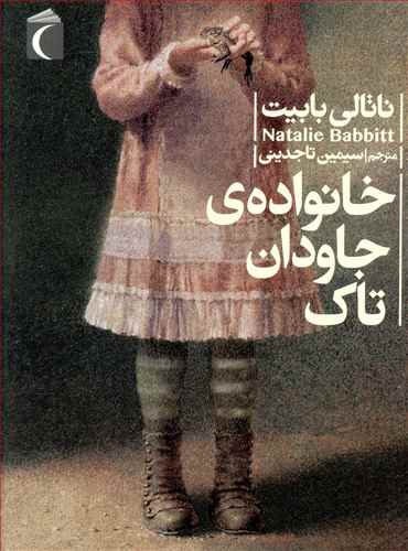 خانواده‌ی جاودان تاک