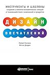 Дизайн впечатлени...