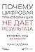 Почему цифровая трансформация не дает результата и что делать, чтобы всё заработало