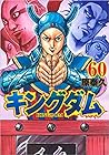 キングダム 60 [Kingdom...
