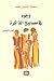 وجوه في مصابيح الذاكرة - ال...