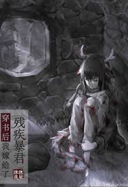 Xuyên thư sau ta gả cho tàn tật bạo quân (ebook)