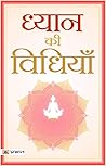 DHYAN KI VIDHIYAN: Techniques of Meditation - Exploring Various Techniques of Meditation (Hindi Edition) DHYAN KI VIDHIYAN: Techniques of Meditation - Exploring Various Techniques of Meditation (Hindi Edition)