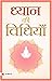 DHYAN KI VIDHIYAN by Mahesh Sharma