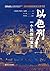 以色列：一个民族的重生 by [以色列]丹尼尔•戈迪斯