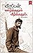 வீரப்பன் வாழ்ந்ததும் வீழ்ந்ததும் தொகுதி - 01 (Tamil Edition)