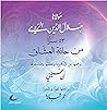 ‫ثلاثة وخمسون سرًا من حانة العشاق‬ (Arabic Edition)