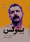 بیترکس