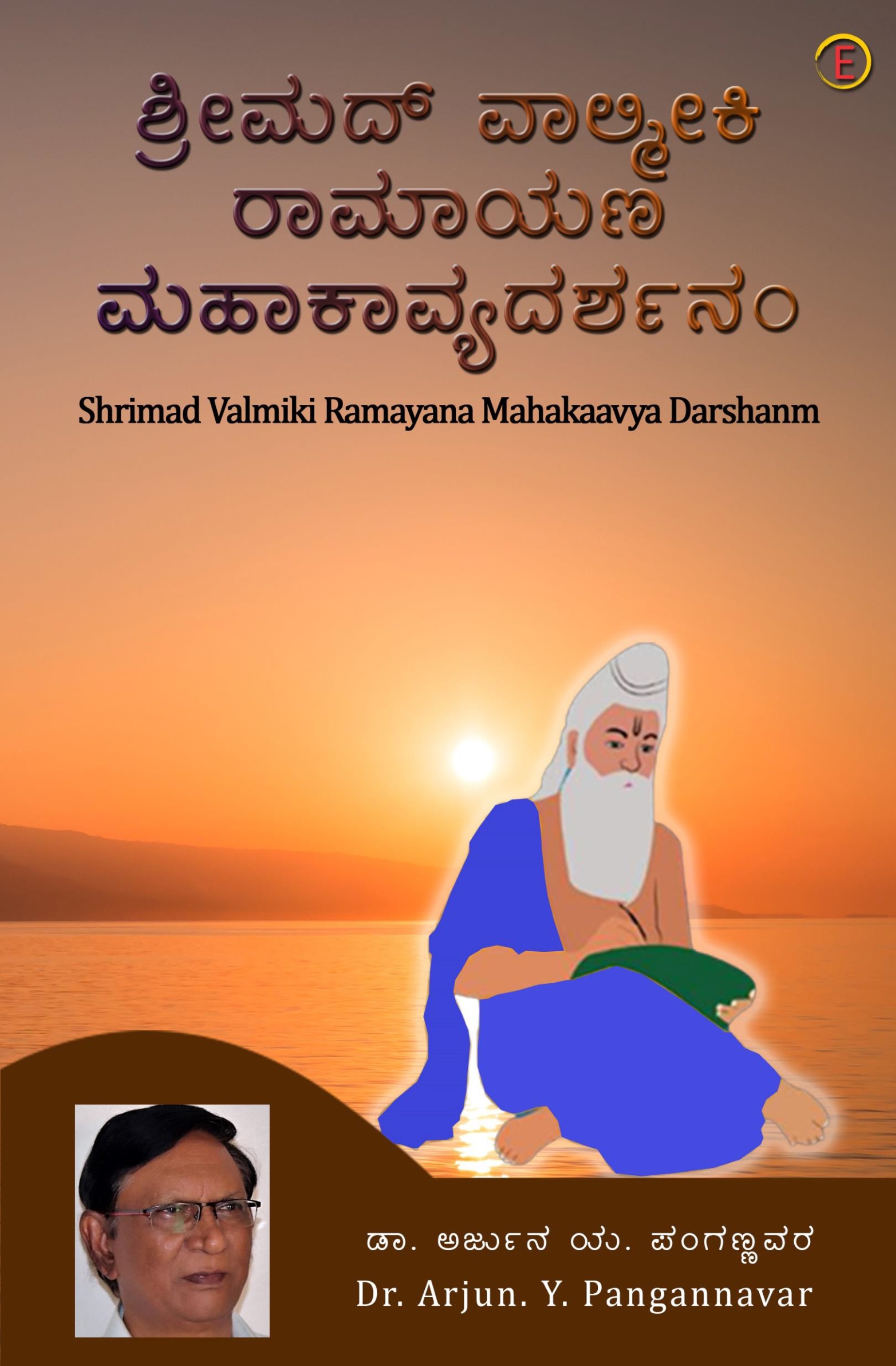 Shrimad Valmiki Ramayana Maha-Kaavya Darshanm
