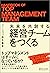未来を共創する経営チームをつくる (Japanese Edition)