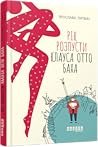 Рік розпусти Клауса Отто Баха by Ярослава Литвин