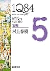 1Q84―BOOK3〈10月-12月〉前編―(新潮文庫) (Japanese Edition) 1Q84―BOOK3〈10月-12月〉前編―(新潮文庫) (Japanese Edition)