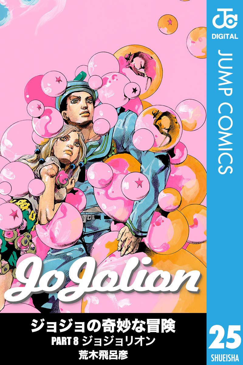ジョジョの奇妙な冒険 Part8 ジョジョリオン 25 [Jojo no Kimyō na Bōken Part 8: Jojolion 25] (Kindle Edition)