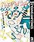ハイスペックだよ！ イオナちゃん 2 (ヤングジャンプ...