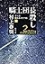 騎士団長殺し―第１部　顕れるイデア編（下）―（新潮文庫） (Japanese Edition)