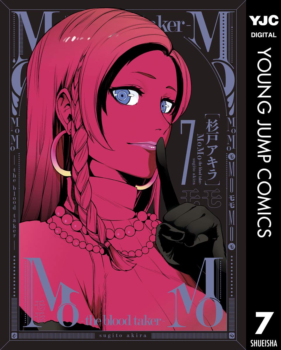 MoMo -the blood taker- 7 (Kindle Edition)