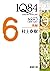 １Ｑ８４―ＢＯＯＫ３〈１０月－１２月〉後編―（新潮文庫） (Japanese Edition)