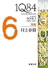 １Ｑ８４―ＢＯＯＫ３〈１０月－１２月〉後編―（新潮文庫） (Japanese Edition)