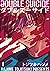 【無料試し読み版】ダブルスーサイド（分冊版） 【第1話...