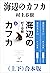 海辺のカフカ（上下）合本版（新潮文庫） (Japanese Edition)