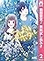 つばさとホタル【期間限定無料】 2