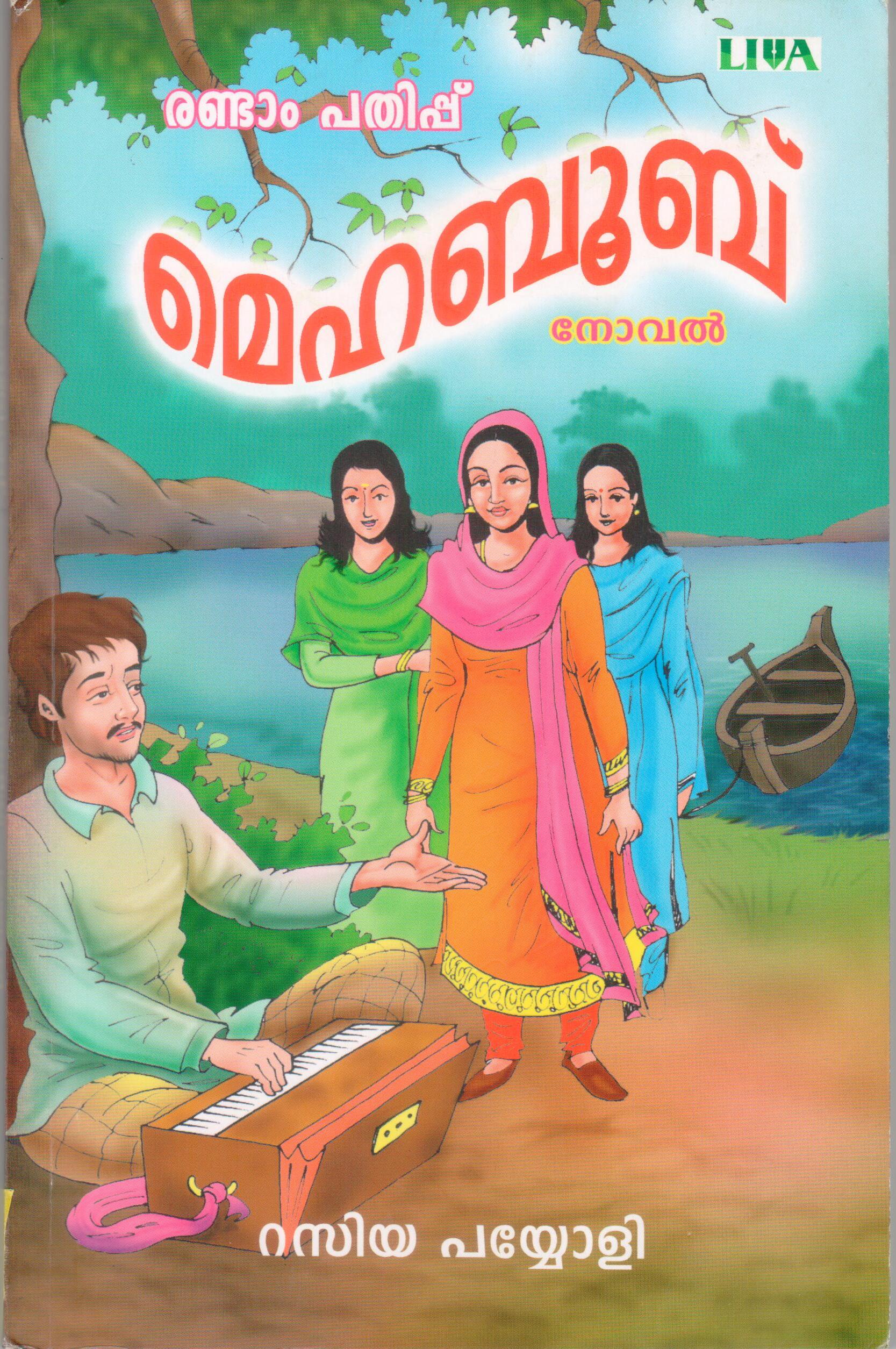മെഹബൂബ് | Mehaboob