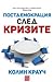 Постдемокрация след кризите