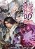 สัประยุทธ์ทะลุฟ้า เล่ม 31