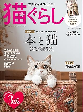 猫ぐらし 16年秋号 9月号 By アスペクト