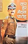 Kar Har Maidan Fateh - कर हर मैदान फ़तेह