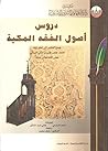 دروس أصول الفقه ا...